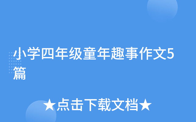 СW(xu)꼉(j)ͯȤ5ƪ