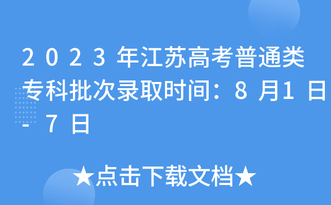 2023꽭K߿ͨȡrg81-7