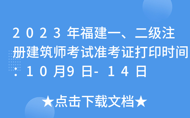 2023긣һ(j)ע(c)ԇ(zhn)Cӡr(sh)g109-14