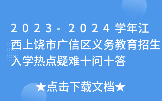 2023-2024W(xu)꽭ЏVŅ^(q)x(w)W(xu)c(din)yʮ(wn)ʮ