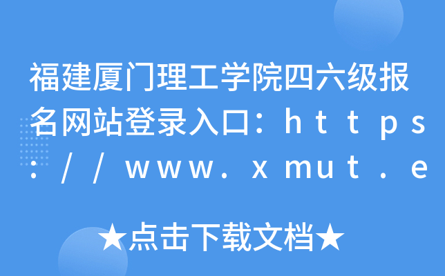 BTWԺW(wng)վڣhttps://www.xmut.edu.cn/