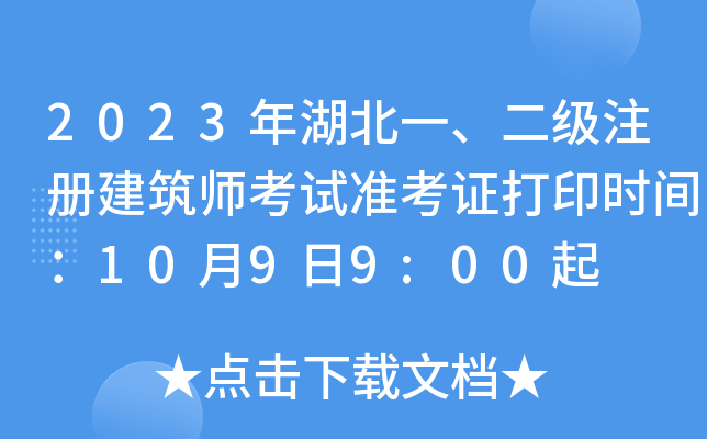 2023һעԽԇ(zhn)Cӡr(sh)g1099:00