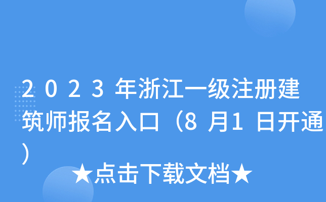 2023㽭һעԽ(bo)ڣ81_ͨ