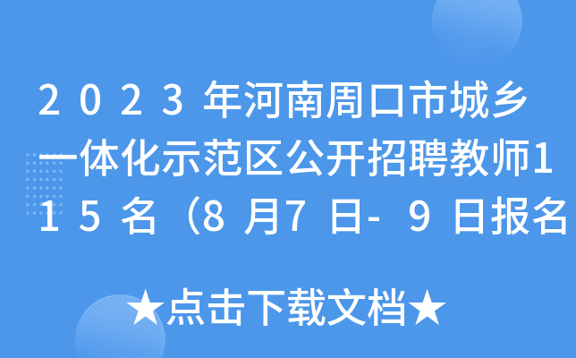 2023ܿгl(xing)һwʾ^(q)_Ƹ̎11587-9Ո(bo)