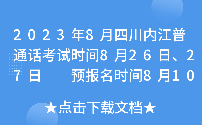 20238Ĵ(ni)ͨԒԇr(sh)g826ա27  A(y)(bo)r(sh)g810