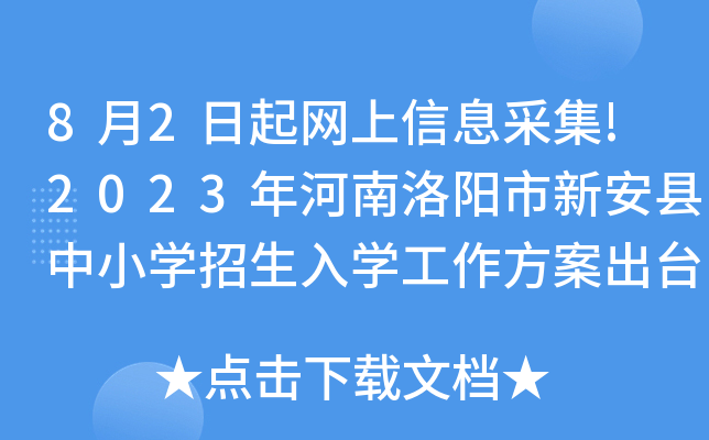 82W(wng)Ϣɼ!2023°hСW(xu)W(xu)_(ti)