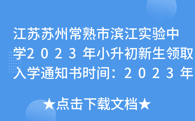 KKݳОIЌW2023СIȡW֪ͨrg202381_ʼ