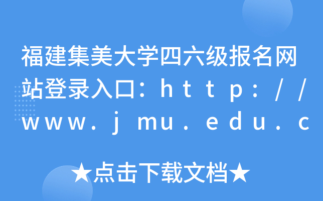 W(xu)(j)(bo)W(wng)վڣhttp://www.jmu.edu.cn/