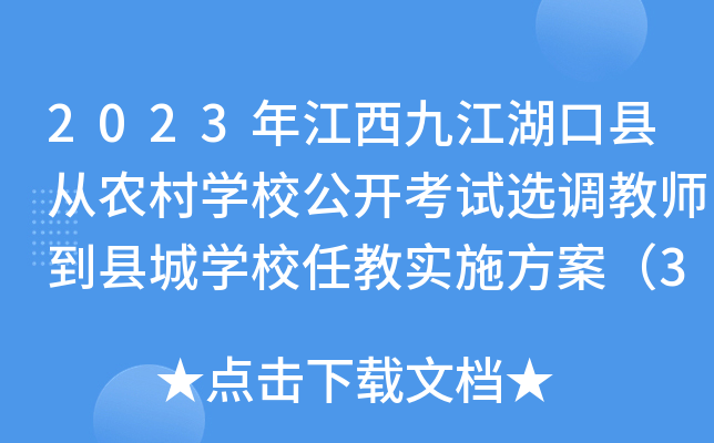 2023꽭Žڿhr(nng)W(xu)У_ԇx{(dio)̎hǌW(xu)Уν̌ʩ30