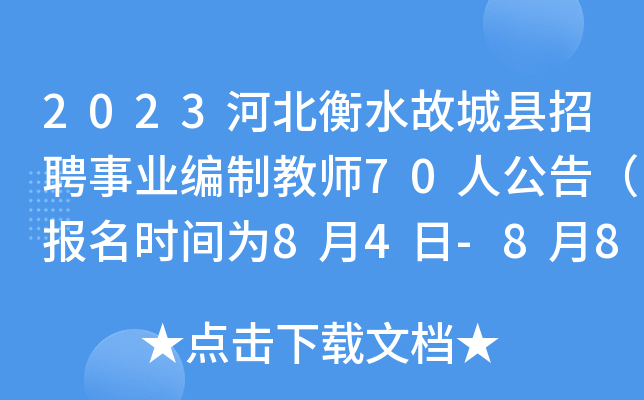 2023ӱˮʳǿhƸI(y)ƽ̎70˹棨(bo)r(sh)g84-88գ