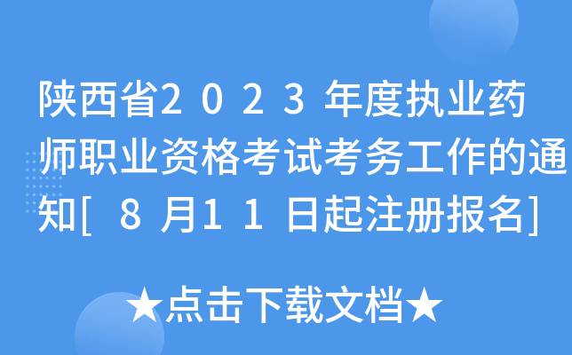 ʡ2023Ȉ(zh)I(y)ˎI(y)Yԇ(w)֪ͨ[811עԈ]