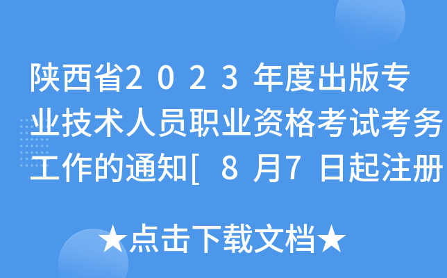 ʡ2023ȳ挣I(y)g(sh)ˆTI(y)Yԇ(w)֪ͨ[87עԈ]