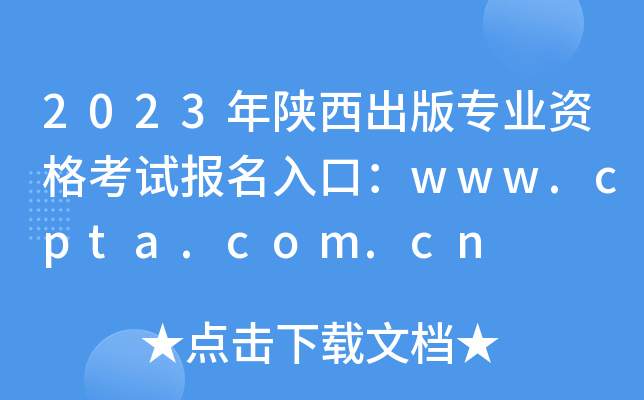 2023挣I(y)Yԇڣwww.cpta.com.cn