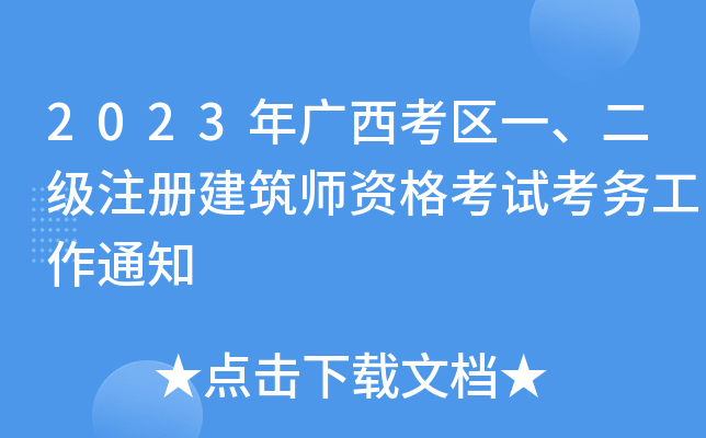 2023V^(q)һ(j)ע(c)Yԇ(w)֪ͨ