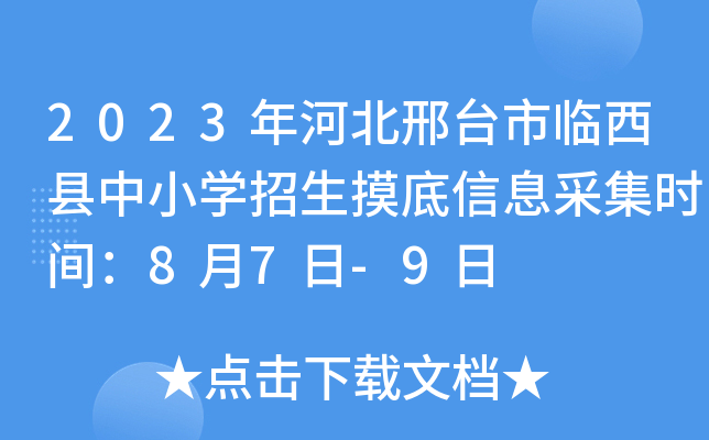 2023ӱ_(ti)RhСW(xu)Ϣɼr(sh)g87-9