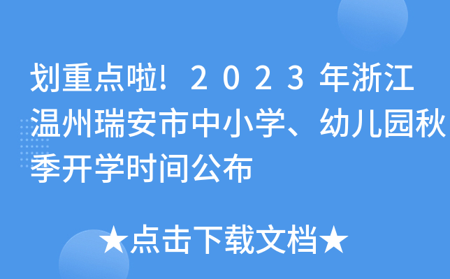 c!2023㽭СW׃@＾_Wrg