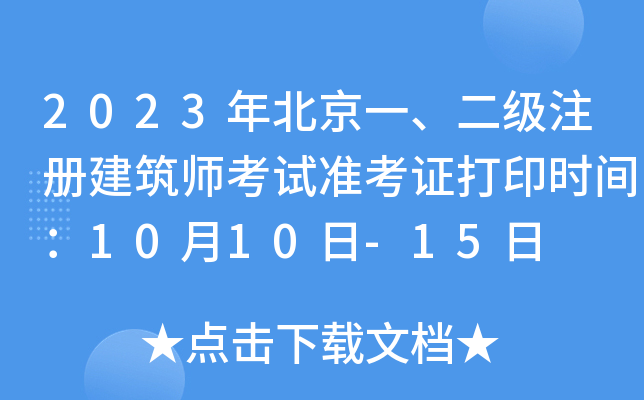 2023걱һ(j)עԽԇ(zhn)Cӡr(sh)g1010-15