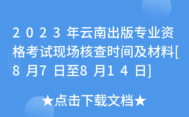 2023ϳ挣I(y)YԇF(xin)˲r(sh)g[87814]