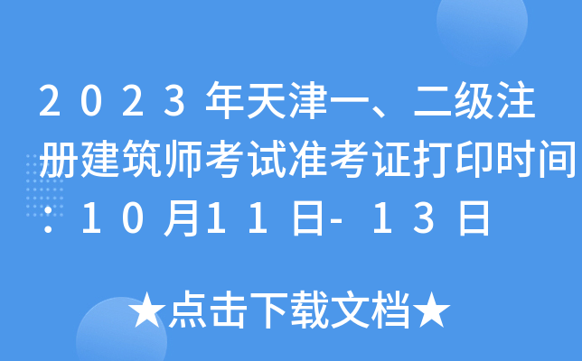 2023һעԽԇ(zhn)Cӡrg1011-13