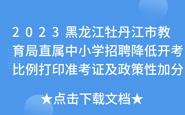 2023ĵнֱСW(xu)Ƹ_ӡ(zhn)CԼӷ֌֪ͨ