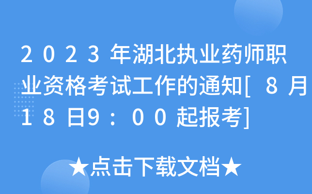 2023(zh)I(y)ˎI(y)Yԇ֪ͨ[8189:00(bo)]