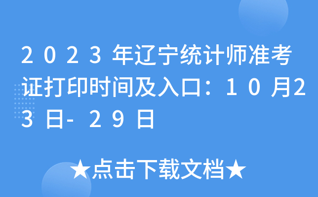 2023|y(tng)Ӌ(j)(zhn)Cӡr(sh)gڣ1023-29