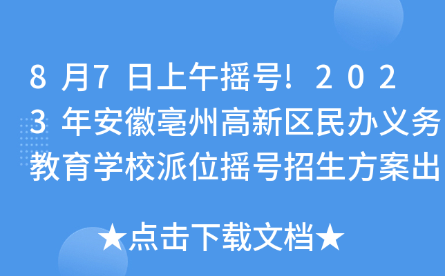 87u̖(ho)!2023갲ݸ^(q)kx(w)W(xu)Уλu̖(ho)_(ti)