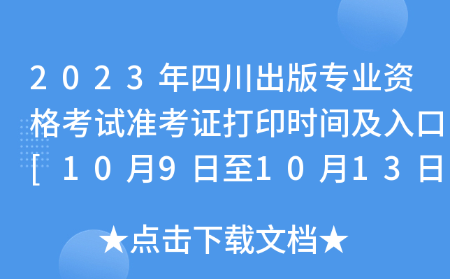 2023Ĵ挣I(y)Yԇ(zhn)Cӡr(sh)g[1091013]