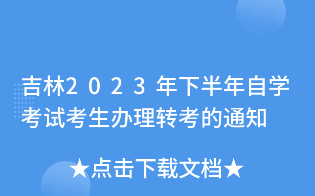 2023°ԌW(xu)ԇkD(zhun)֪ͨ
