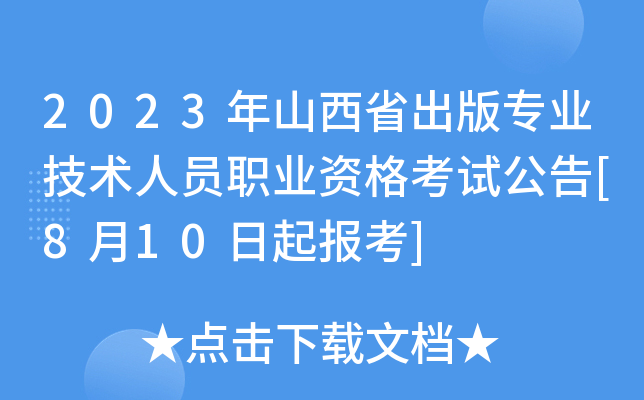 2023ɽʡ挣I(y)gˆTI(y)Yԇ[810]