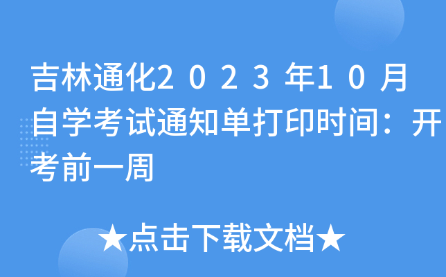 ͨ202310ԌW(xu)ԇ֪ͨδӡrg_ǰһ