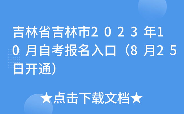 ʡ202310Կ(bo)ڣ825_ͨ