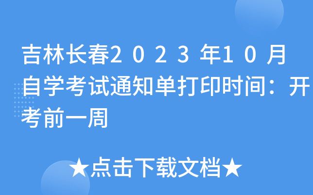 L(zhng)202310ԌW(xu)ԇ֪ͨδӡr(sh)g_(ki)ǰһ