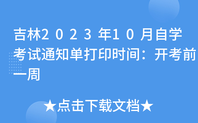 202310ԌW(xu)ԇ֪ͨδӡrg_ǰһ