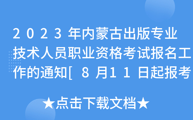 2023(ni)ɹų挣I(y)g(sh)ˆTI(y)Yԇ֪ͨ[811]