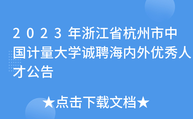 2023㽭ʡЇӋW(xu)\Ƹ(ni)⃞(yu)˲Ź