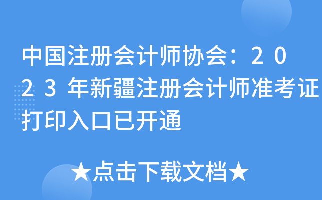 Ї(gu)ע(c)(hu)Ӌ(j)f(xi)(hu)2023½ע(c)(hu)Ӌ(j)(zhn)Cӡ_(ki)ͨ
