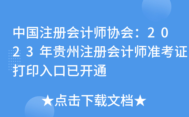 ЇעԕӋ(j)f(xi)2023FעԕӋ(j)(zhn)Cӡ_ͨ