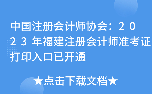 Ї(gu)ע(c)(hu)Ӌ(j)f(xi)(hu)2023긣ע(c)(hu)Ӌ(j)(zhn)Cӡ_(ki)ͨ