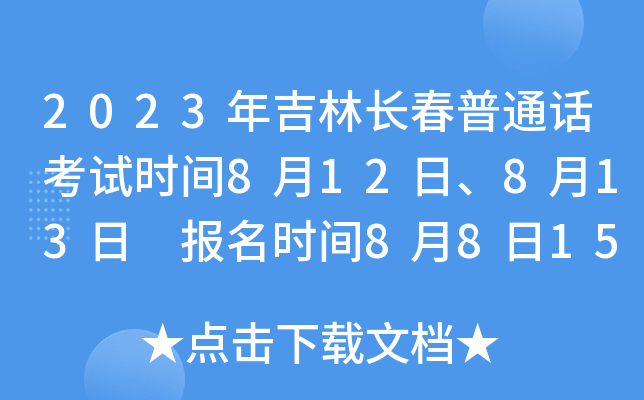 2023꼪L(zhng)ͨԒԇr(sh)g812ա813 (bo)r(sh)g881500