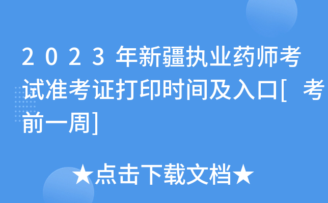 2023½(zh)I(y)ˎԇ(zhn)Cӡr(sh)g[ǰһ]