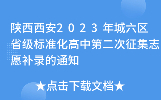 2023^(q)ʡ˜ʻеڶ־Ըa䛵֪ͨ