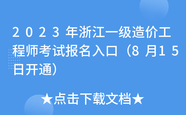 2023㽭һ(j)r(ji)̎ԇ(bo)ڣ815_ͨ