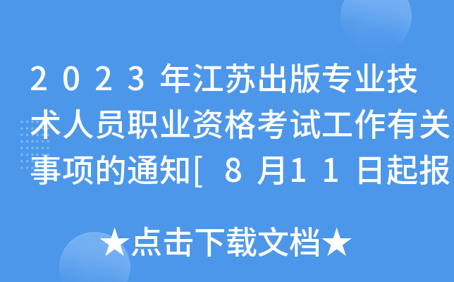 2023꽭K挣I(y)gˆTI(y)YԇP헵֪ͨ[811]