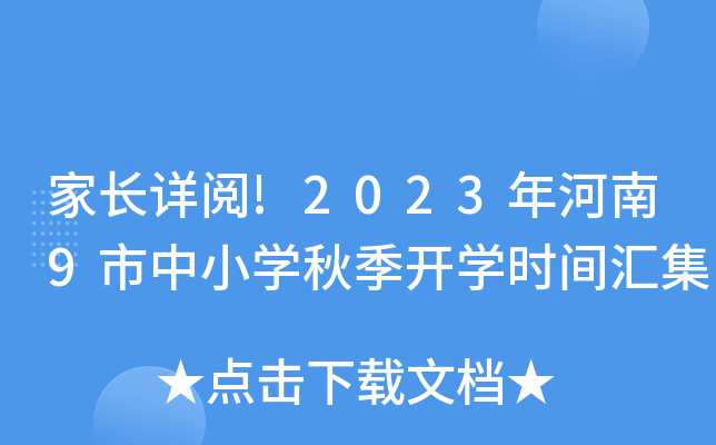 L(zhng)Ԕ!20239СW(xu)＾_W(xu)r(sh)gR