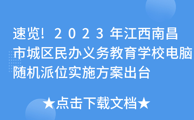 [!2023꽭ϲгǅ^(q)kxսWУXSCλʩ_
