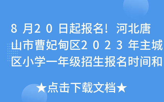 820!ӱɽв^(q)2023ǅ^(q)СWһ꼉rg̈́Ƭ