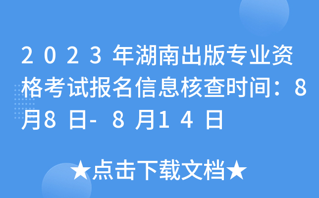 2023ϳ挣(zhun)I(y)Yԇ(bo)Ϣ˲r(sh)g88-814