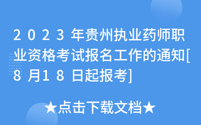 2023F݈(zh)I(y)ˎI(y)Yԇ(bo)֪ͨ[818(bo)]