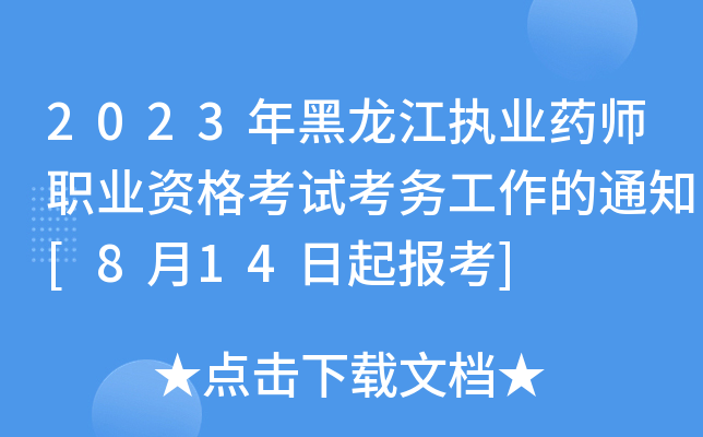 2023(zh)I(y)ˎI(y)Yԇ(w)֪ͨ[814(bo)]
